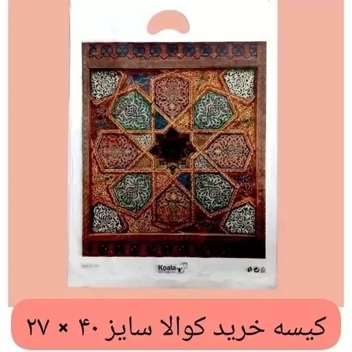 کیسه خرید کوالا 40 در 27 کیسه فروشگاهی بسته 100 عددی کیسه خرید دسته موزی نایلونی کوالا