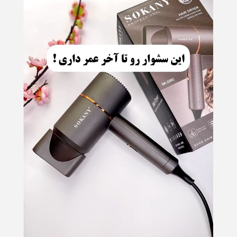 سشوار 2400 وات سوکانی مدل SK-14019