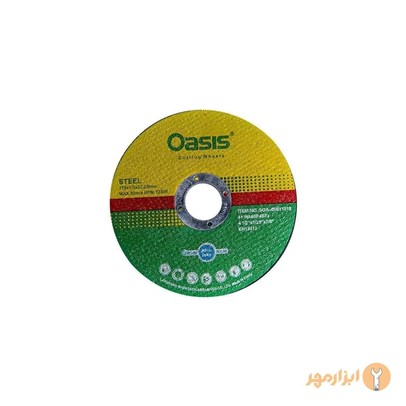 صفحه استیل بر مینی اوسیس قطر 115 میلیمتر
