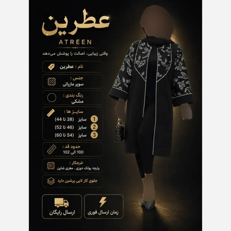 مانتو مجلسی زنانه مدل عطرین جنس سوپر مازراتی با خرجکار پولک دوزی و مغزی شاین رنگ مشکی سایز 38 تا 60