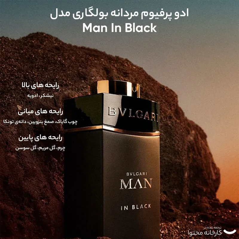 ادو پرفیوم مردانه بولگاری مدل Man In Black حجم 100 میلی لیتر