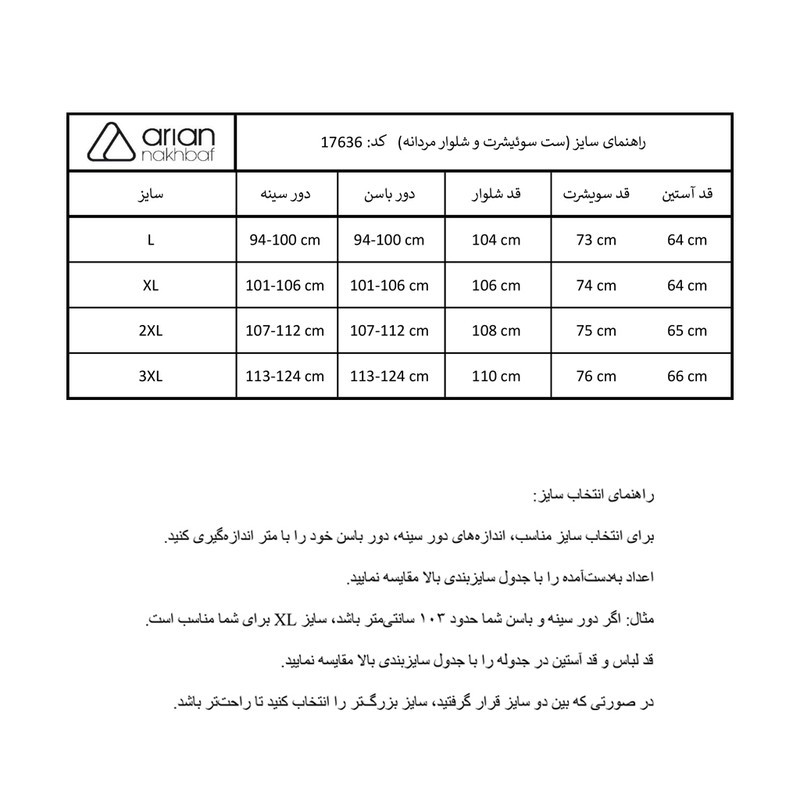 ست سویشرت و شلوار راحتی مردانه آریان نخ باف مدل z17636