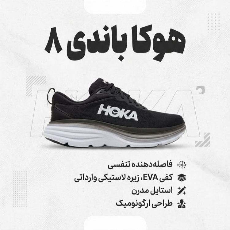 کفش پیاده روی مدل Bondi 8