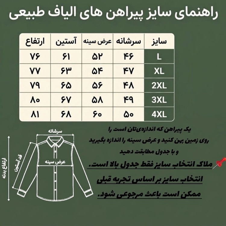 پیراهن آستین بلند یقه دیپلمات با تنخور آزاد مردانه تاج نیا مدل 008