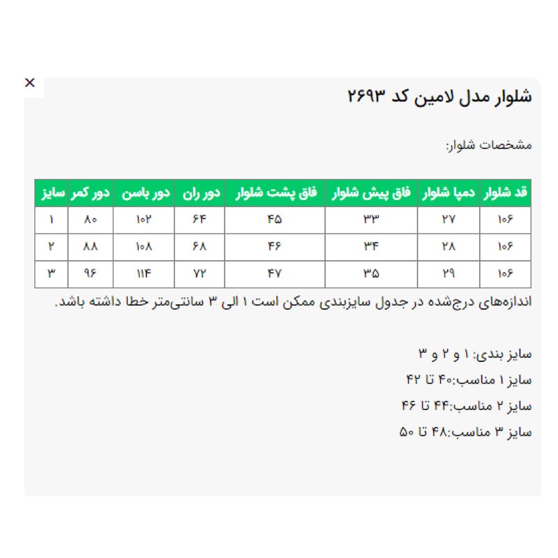 شلوار زنانه السانا مدل لامین کد 2693
