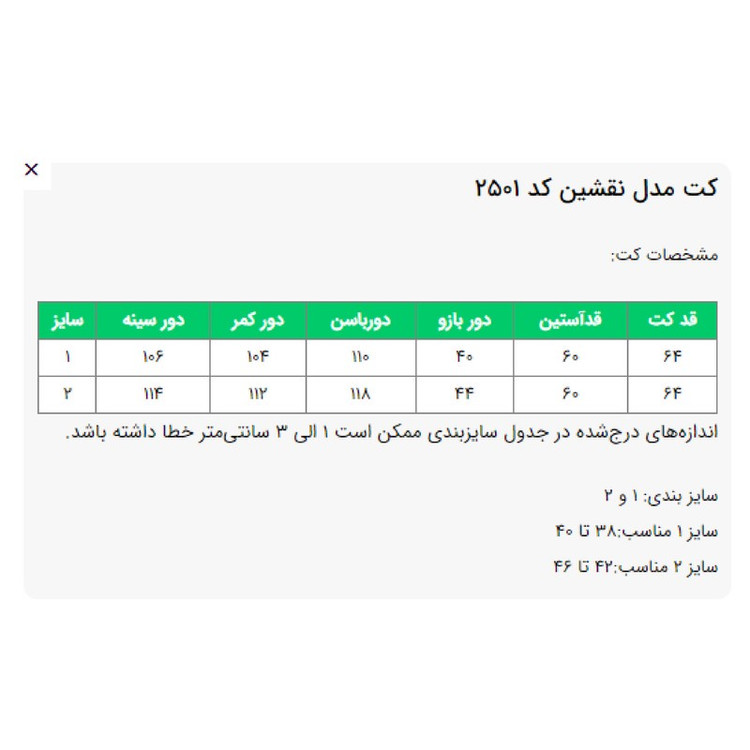 کت رسمی زنانه السانا مدل نقشین کد 2501
