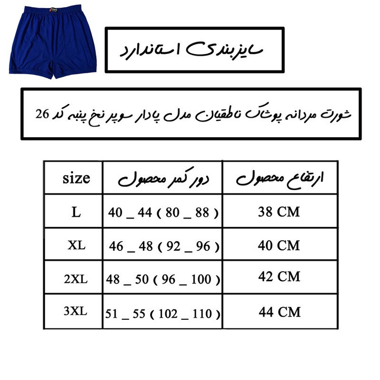 شورت مردانه پوشاک ناطقیان مدل پادار سوپر نخ پنبه کد 26