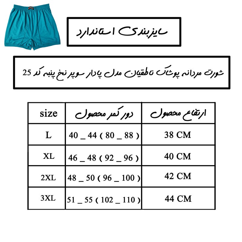 شورت مردانه پوشاک ناطقیان مدل پادار سوپر نخ پنبه کد 26