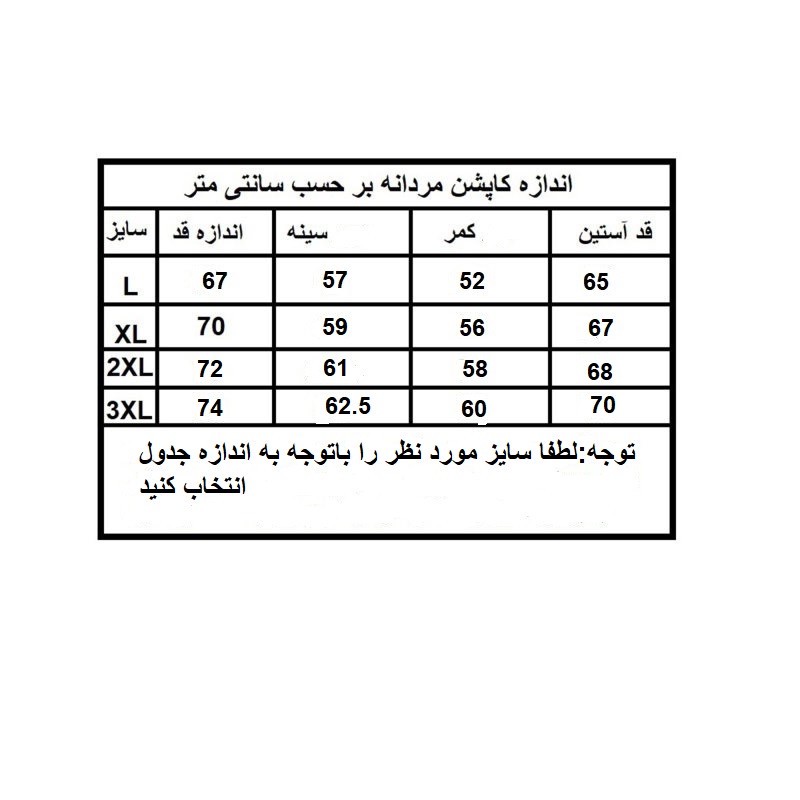 کاپشن بهاره مردانه کد s200