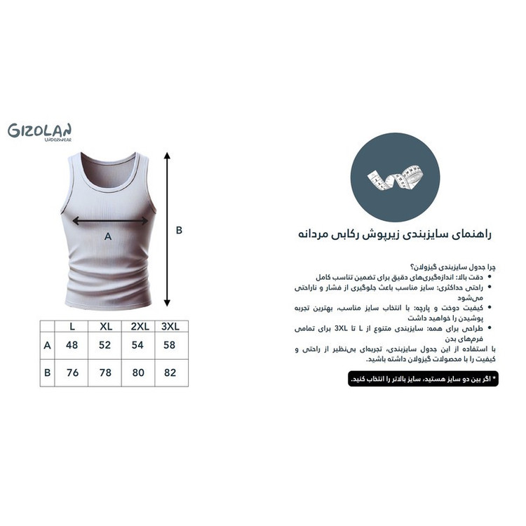 زیرپوش رکابی مردانه گیزولان مدل 03