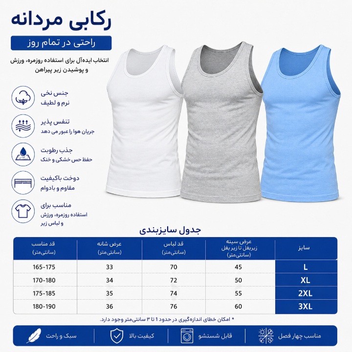زیرپوش رکابی مردانه نخی مدل 555