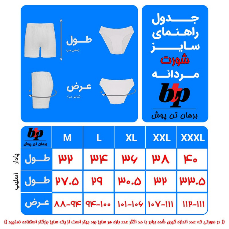 شورت مردانه برهان تن پوش مدل 03-14