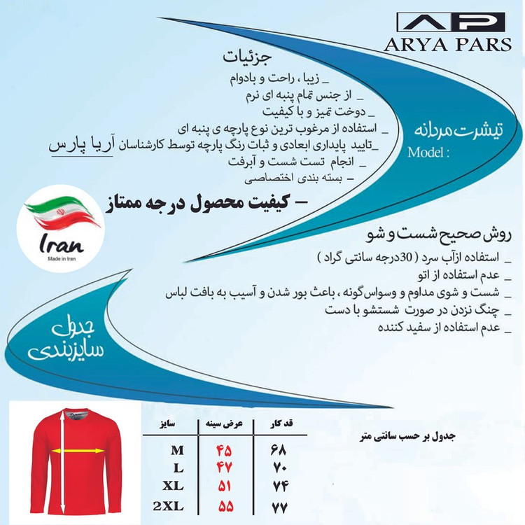 تی شرت آستین بلند مردانه آریا پارس مدل ساده کد 03