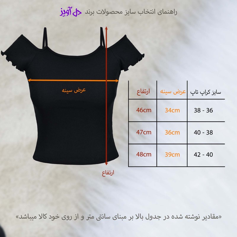 کراپ تاپ زنانه دل آویز مدل H444