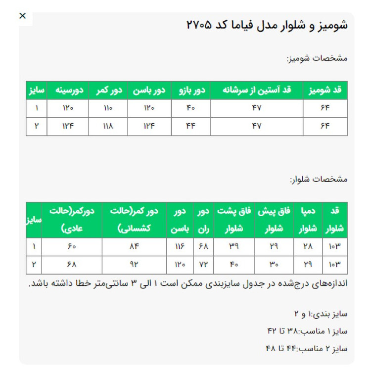 ست شومیز و شلوار زنانه السانا مدل فیاما کد 2705