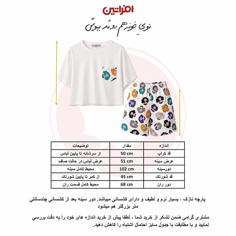 ست کراپ تی شرت و شلوارک راحتی زنانه افراتین مدل ویسکوز طرح حیوانات کد 6612