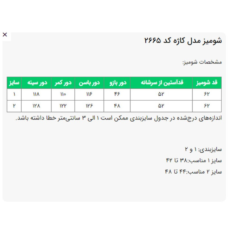 شومیز زنانه السانا مدل کاژه کد 2665