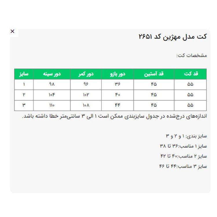 کت زنانه السانا مدل مهژین کد 2651