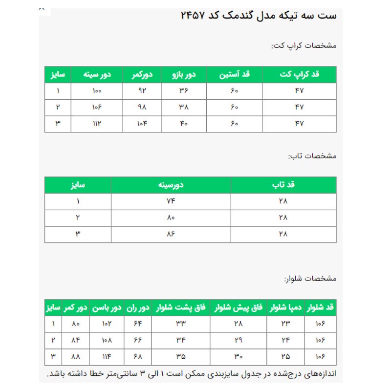 ست 3 تکه لباس رسمی زنانه السانا مدل گندمک کد 2457