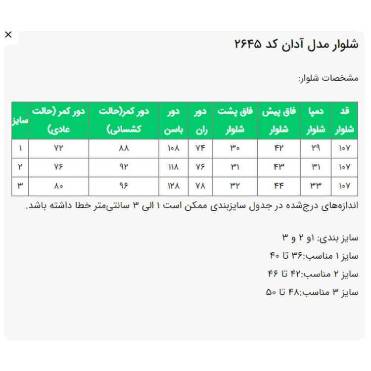 شلوار زنانه السانا مدل آدان کد 2645