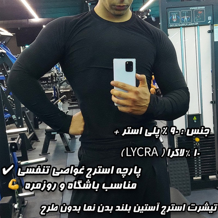 تی شرت ورزشی آستین بلند مردانه مدل بیسیک جذب