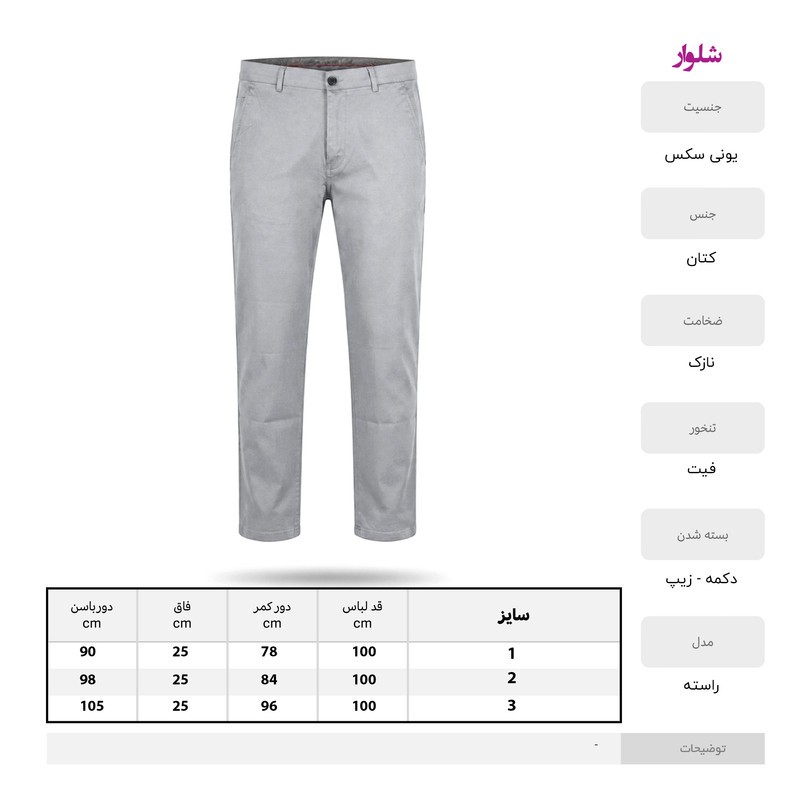 شلوار مردانه فیت آزاد کتان مدل TDS5712