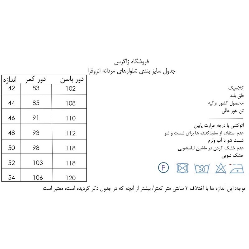 شلوار مردانه ساندرو روسو طرح کلاسیک کد 114