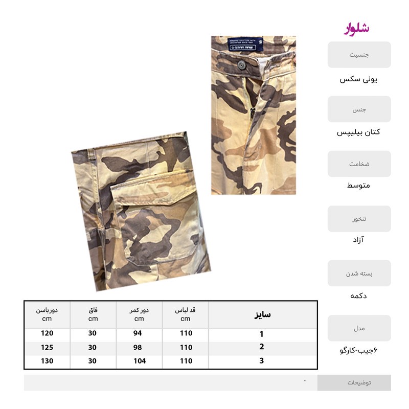 شلوار کارگو مردانه کتان مدل TDS5719