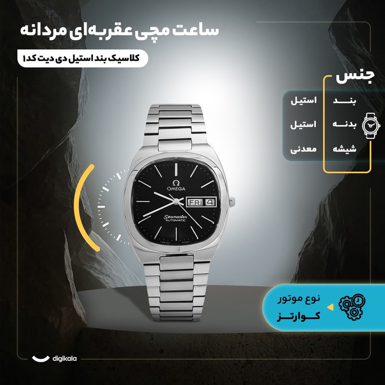ساعت مچی عقربه ای کوارتز مردانه مدل کلاسیک بند استیل دی دیت کد 1