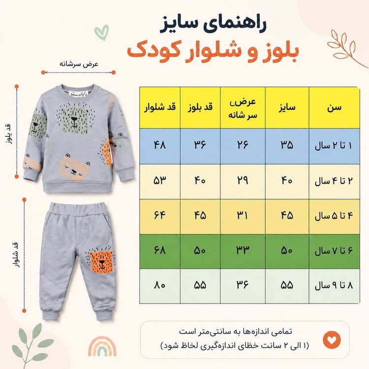 ست سویشرت و شلوار راحتی بچگانه مدل خرس سه نقطه