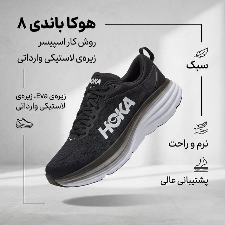 کفش پیادهروی مدل Bondi 8