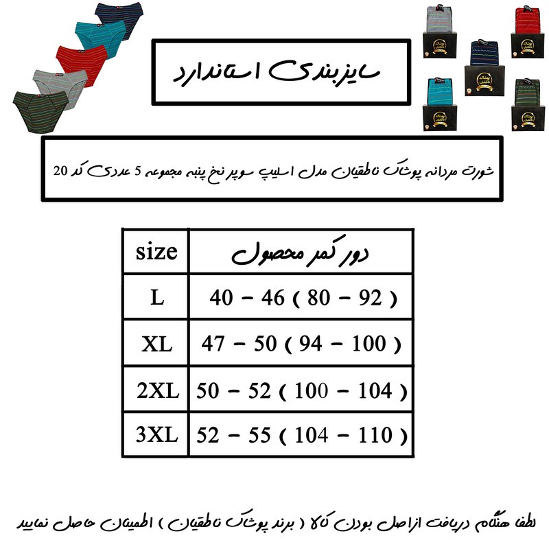 شورت اسلیپ مردانه پوشاک ناطقیان مدل سوپر نخ پنبه کد 20 مجموعه 5 عددی