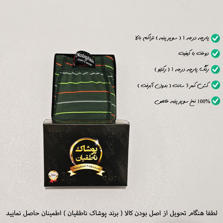 شورت اسلیپ مردانه پوشاک ناطقیان مدل سوپر نخ پنبه کد 20 مجموعه 5 عددی