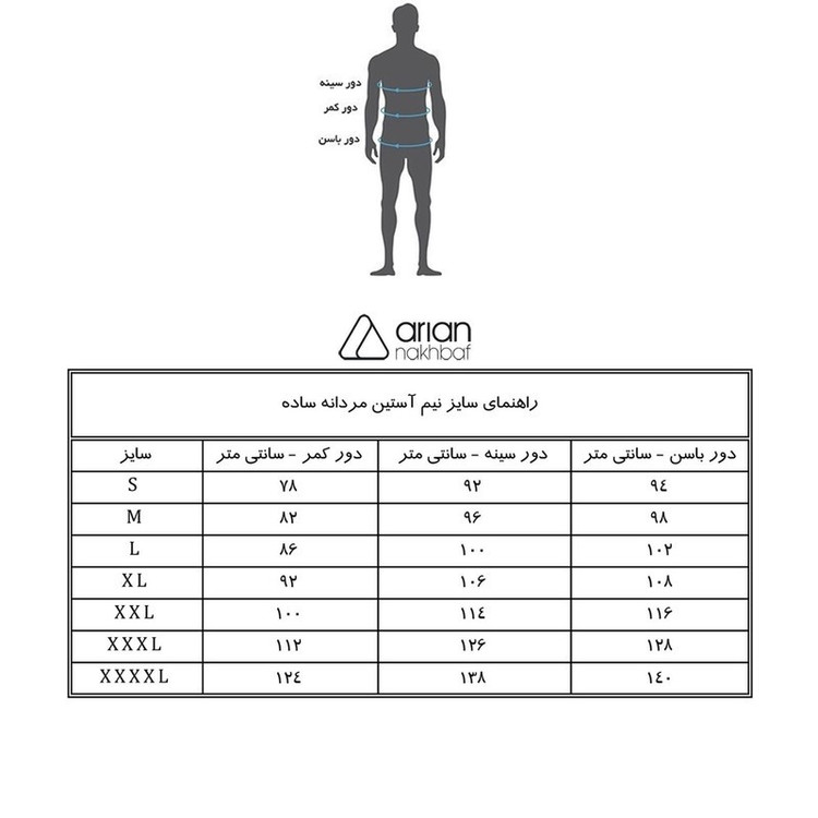 زیرپوش آستین دار مردانه آریان نخ باف مدل 1212