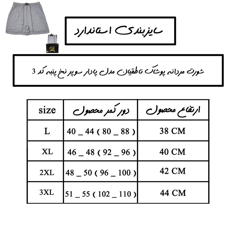 شورت مردانه پوشاک ناطقیان مدل پادار سوپر نخ پنبه کد 3