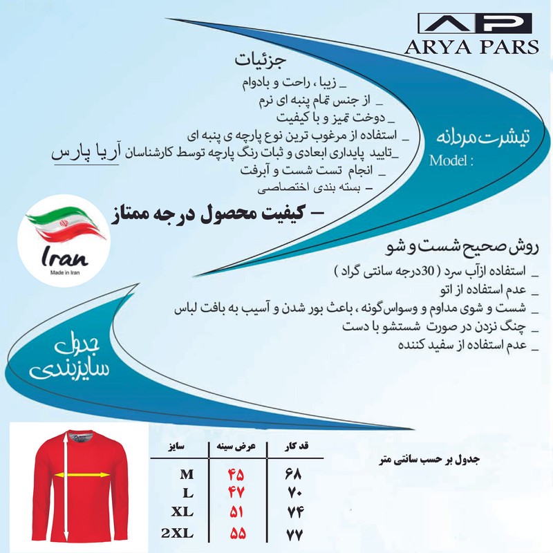 تی شرت آستین بلند مردانه آریا پارس مدل 12