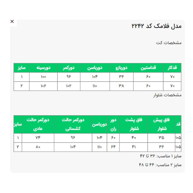 مانتو و شلوار زنانه السانا مدل فلامک کد 224205