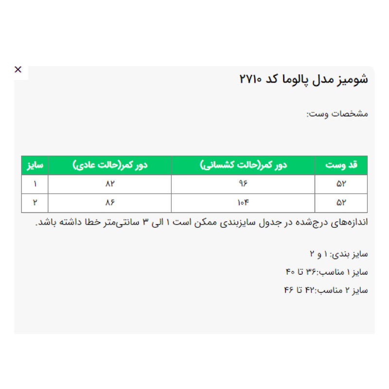 وست زنانه السانا مدل پالوما کد 2710
