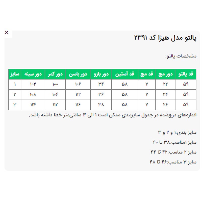 پالتو زنانه السانا مدل هیژا کد 2391