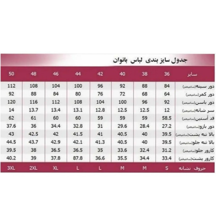 ست تاپ و دامن زنانه شیرین جامه مدل آوا