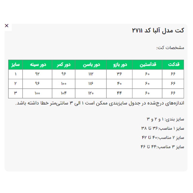 کت زنانه السانا مدل آلبا کد 2711