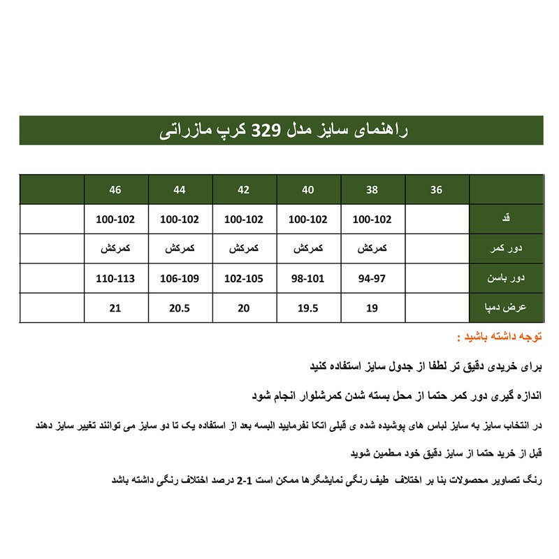 شلوار زنانه هاوین مدل مازراتی راسته کمرکش کد 329