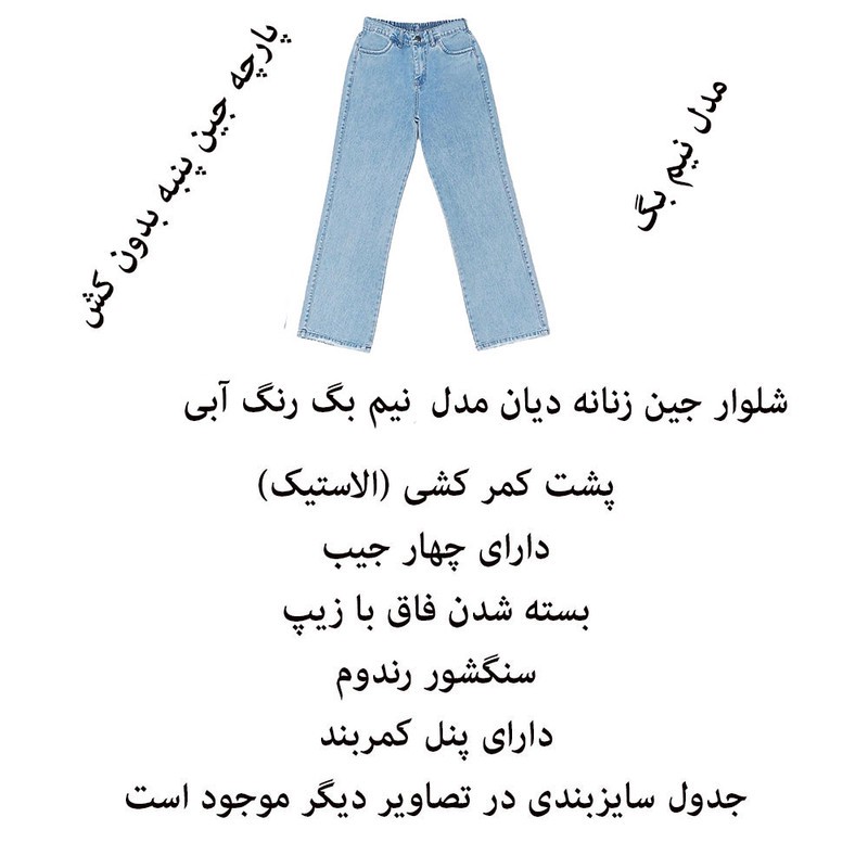 شلوار جین راسته زنانه دیان مدل نیم بگ