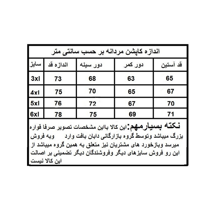 کاپشن دورو مردانه مدل 2face