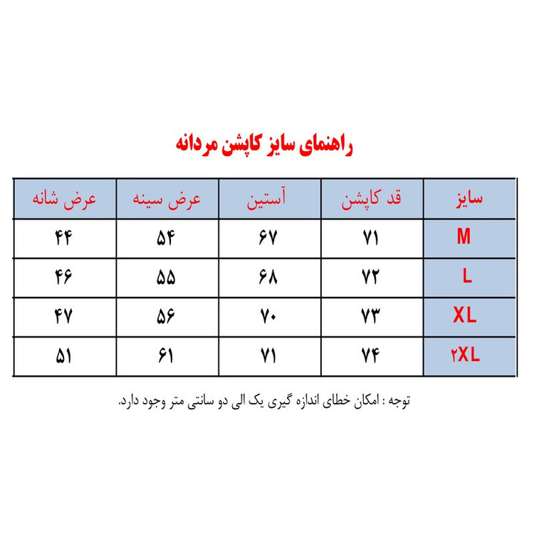 کاپشن مردانه مدل کیهان کد 51 Da-Km-EbSh-Me
