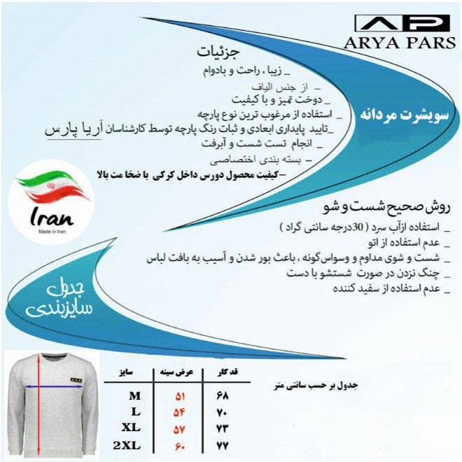 سویشرت مردانه آریا پارس مدل ساده