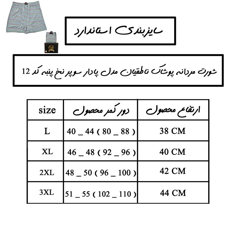 شورت پادار مردانه پوشاک ناطقیان مدل سوپر نخ پنبه کد 14