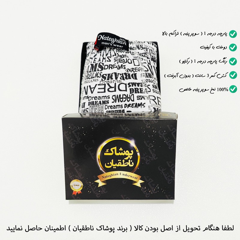 شورت مردانه پوشاک ناطقیان مدل پادار سوپر نخ پنبه کد 2