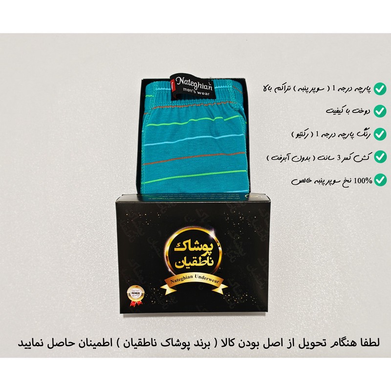 شورت اسلیپ مردانه پوشاک ناطقیان مدل سوپر نخ پنبه کد 17
