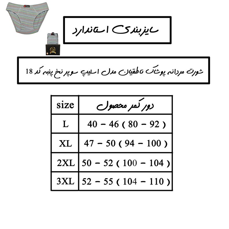 شورت اسلیپ مردانه پوشاک ناطقیان مدل سوپر نخ پنبه کد 17
